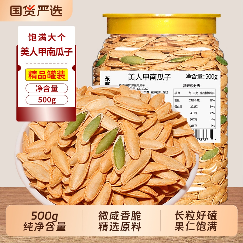 美人甲椒盐南瓜子500g罐装