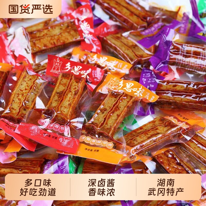 湖南邵阳武冈特产豆干香辣小包装年货零食小吃休闲食品麻辣好吃