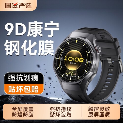 适用华为gt6pro钢化膜gt5保护膜watchgt5pro手表膜全屏覆盖GT4全包智能手表46mm41表盘gt3/gt2pro玻璃贴膜