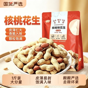 浙梅核桃味小花生500g*2袋：