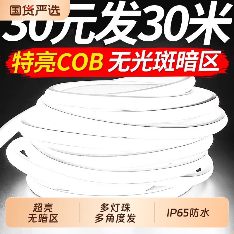 led灯带220v客厅家用吊顶自粘灯条户外超亮室外COB灯带条防