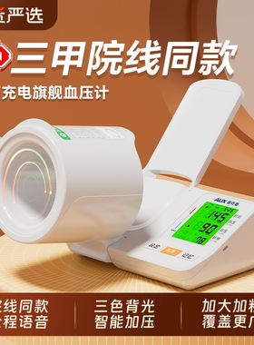 奥克斯臂筒式血压计电子血压测量仪高精准家用测压仪仪器老人正品