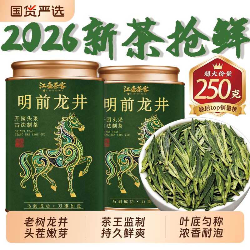 明前龙井绿茶茶叶绿茶新茶特级明前春茶自己喝浓香官方旗舰店早茶