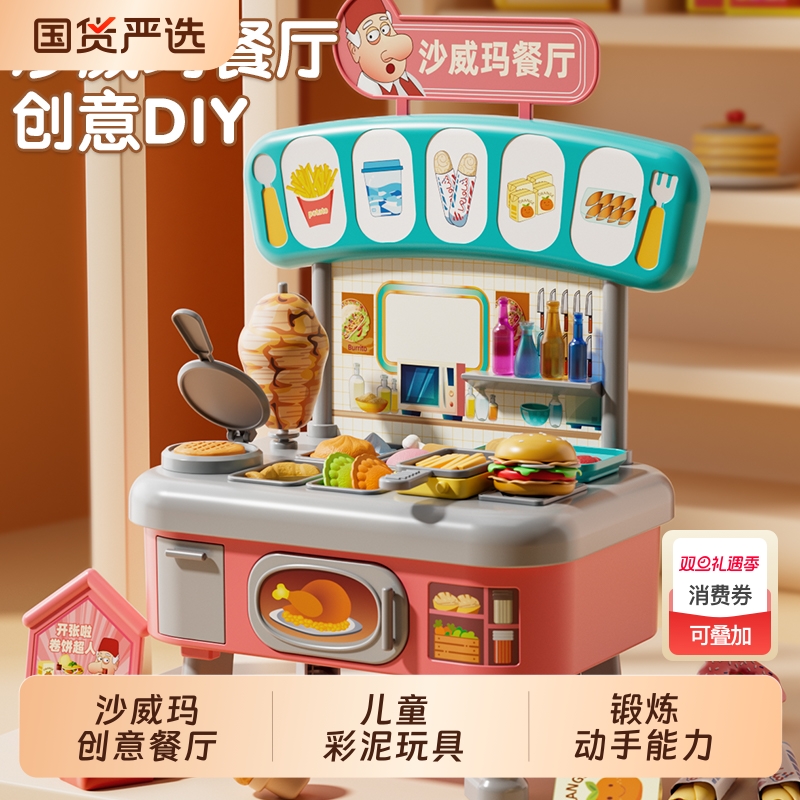 沙威玛传奇餐厅卷饼儿童彩泥玩具橡皮泥无毒粘土手工模具女孩6岁3