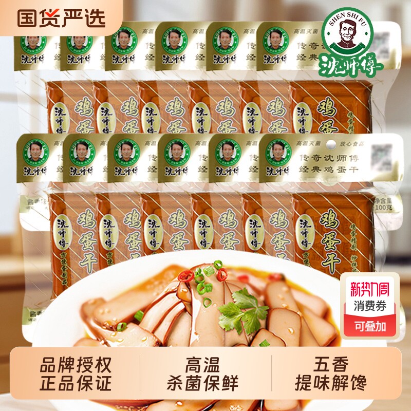 沈师傅鸡蛋干五香非豆腐干卤味凉拌炒菜即食解馋休闲小吃袋装批发