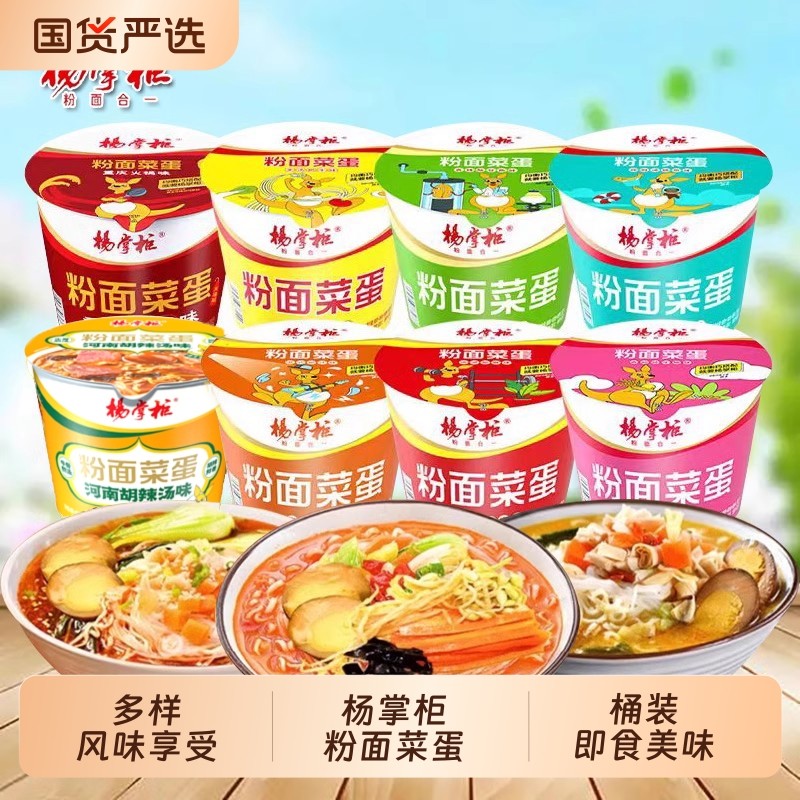 杨掌柜粉面菜蛋桶装卤蛋酸辣粉粉丝宿舍速食品泡面方便面整箱批发