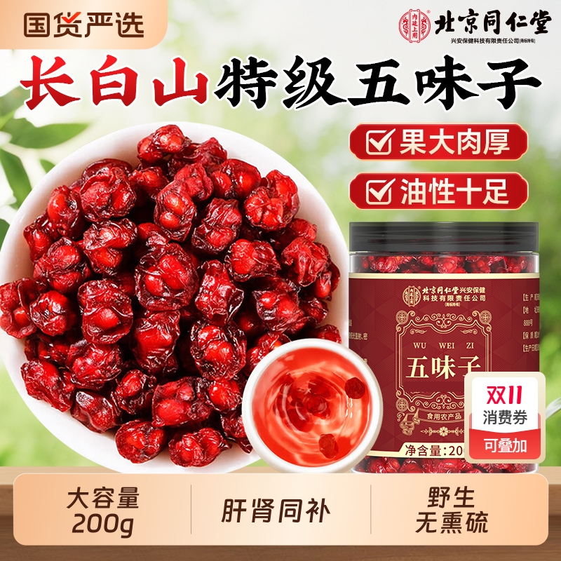 北京同仁堂北五味子中药材正品官方旗舰店特级菟丝子泡水喝食用