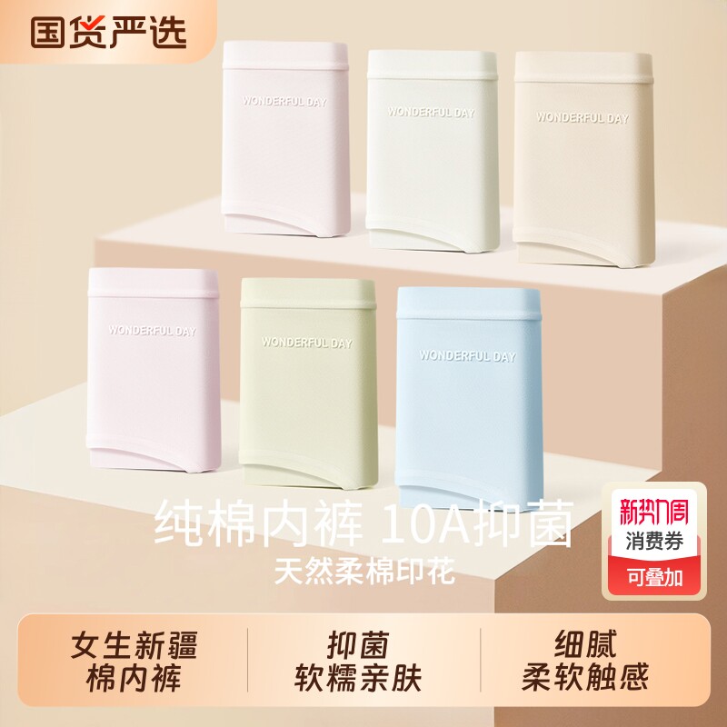 10A抑菌新疆棉内裤女纯棉全棉裆少女透气无痕女生短裤薄2026新