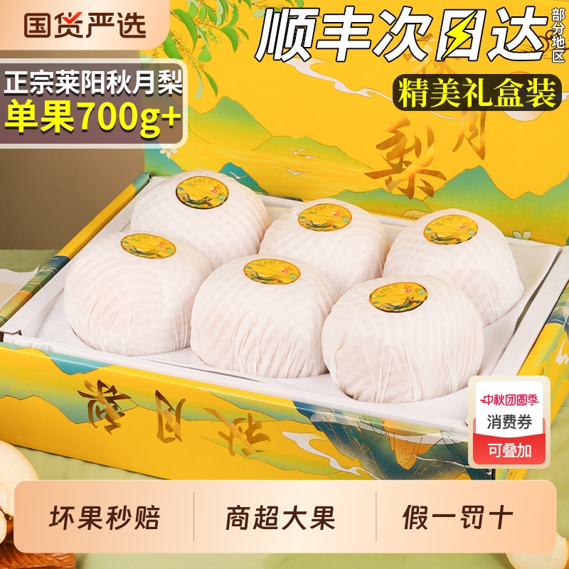 顺丰次日达丨秋月梨丨中秋礼盒装