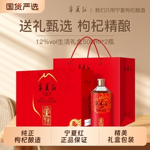 宁夏红枸杞酒礼盒装12度/28度果酒低度数过节送礼送长辈甜酒
