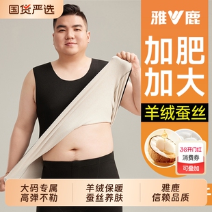 雅鹿男士保暖背心加绒德无痕秋冬季加肥加大码男款打底上衣羊绒