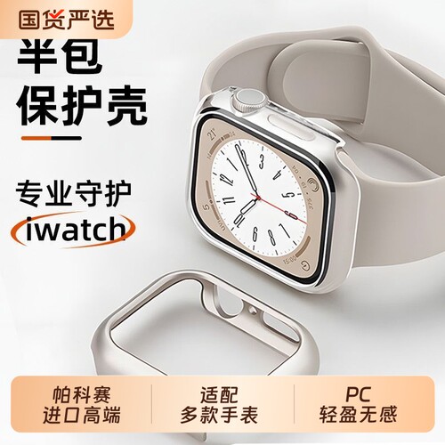 适用applewatchs11保护壳s10/9壳膜一体苹果8手表壳保护膜套S7手环防摔保护配件表套半包触控表壳膜表带表盘