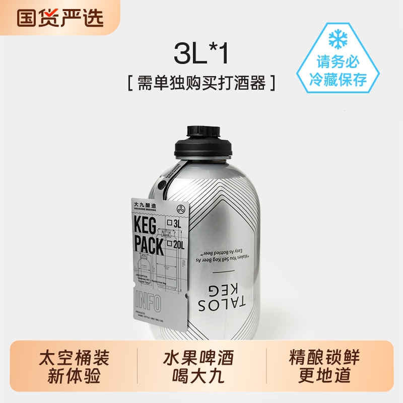 大九酿造精酿啤酒3L太空桶原装经典小麦生啤IPA聚会专用原浆果啤