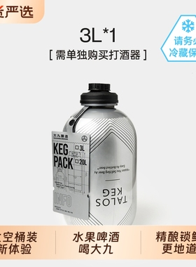 大九酿造精酿啤酒3L太空桶原装经典小麦生啤IPA聚会专用原浆果啤