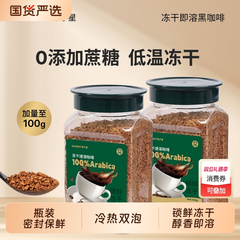 guokoff果子星冻干咖啡速溶咖啡粉无蔗糖冰美式黑咖啡粒冷萃瓶