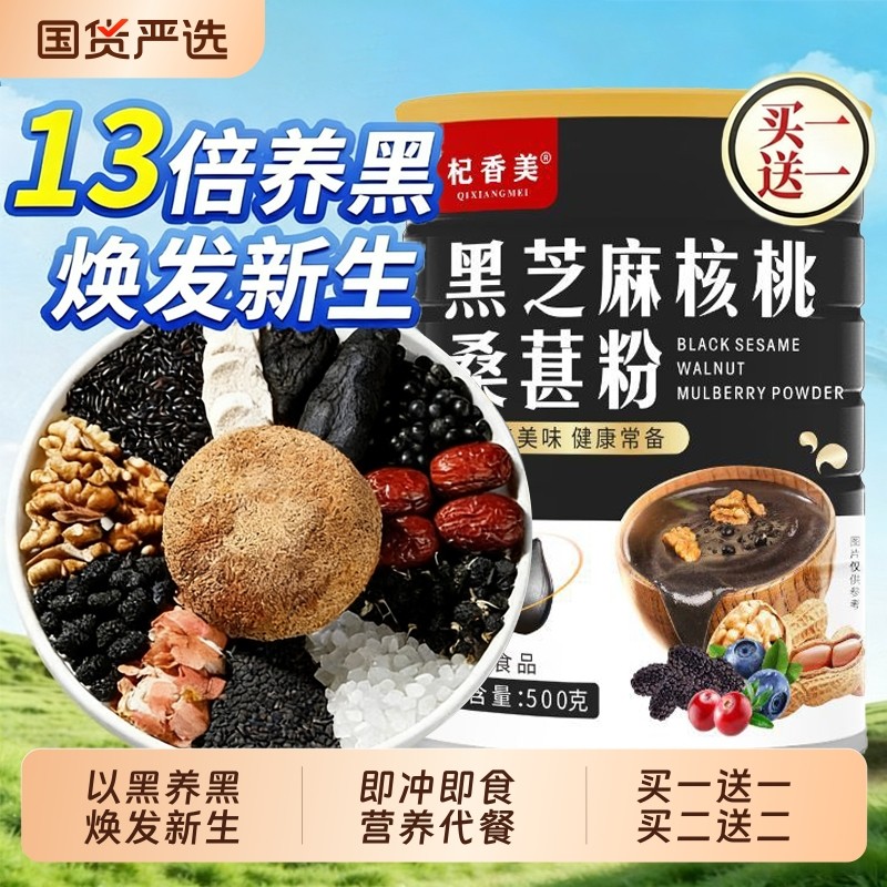 黑芝麻糊核桃桑葚粉黑豆代餐粉营养早餐食品即食速食冲饮黑米冲泡