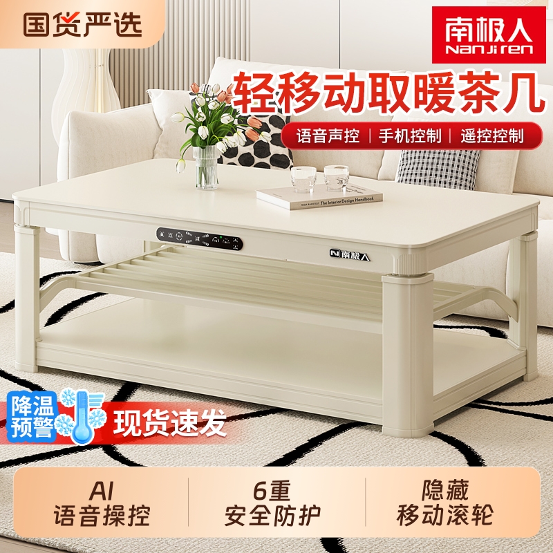 南极人升降移动滚轮取暖桌烤火桌