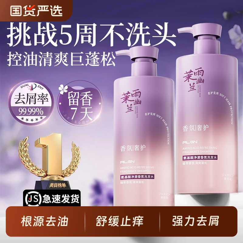 洗发水控油蓬松氨基酸官方旗舰店去屑洗头膏露正品止痒女男士柔顺