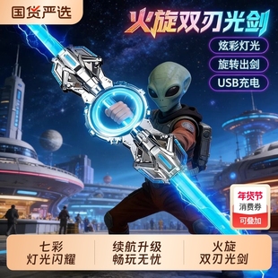 火旋剑双刃剑双头伸缩旋转激光剑炫酷发光男女孩玩具宝刀新年礼物