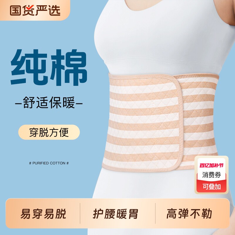 纯棉护腰带保暖男女士腰腹胃部护肚子防着凉神器睡觉防寒专用腰围