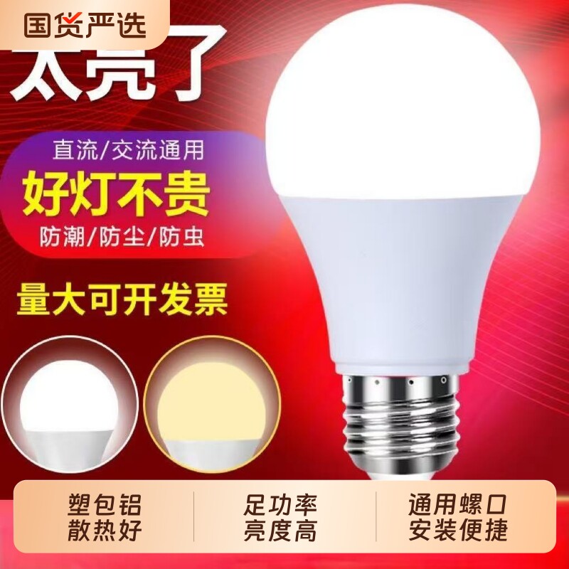 【官方正品】led灯泡节能灯泡超高亮省电E27大螺口家用护眼电灯