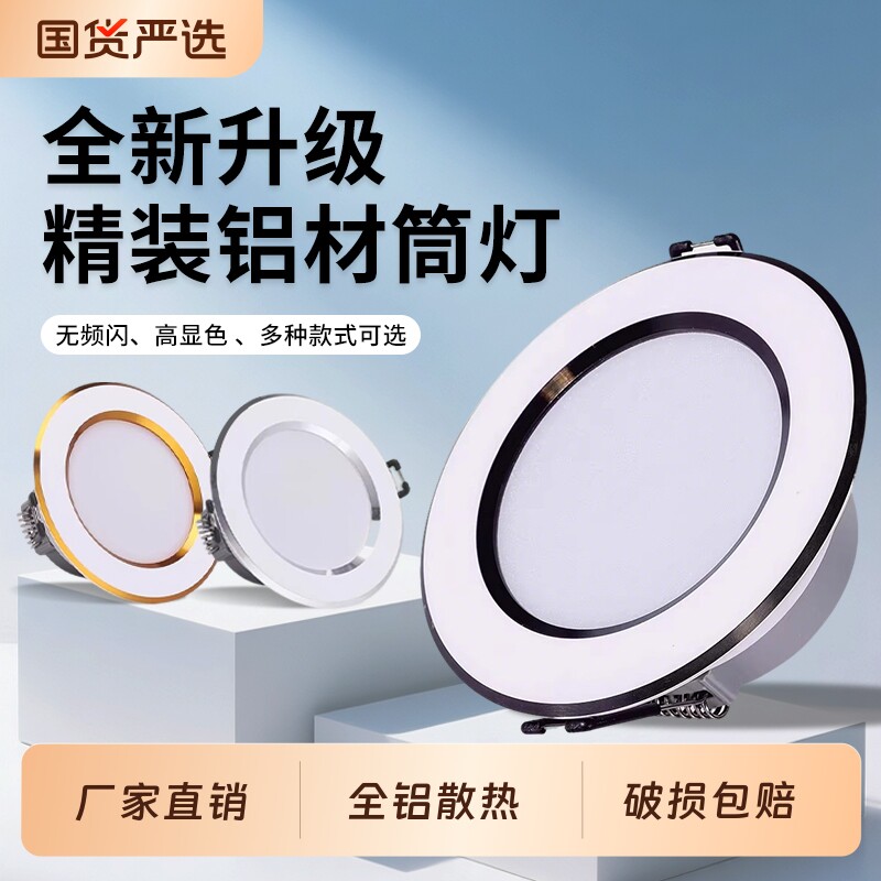 筒灯led天花灯吊顶嵌入式孔灯客厅家用铜灯卧室过道超薄射灯简灯