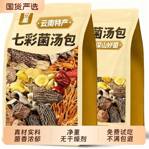 云南七彩菌汤包羊肚菌菌菇包茶树菇虫草花干货煲汤菌包食材炖汤