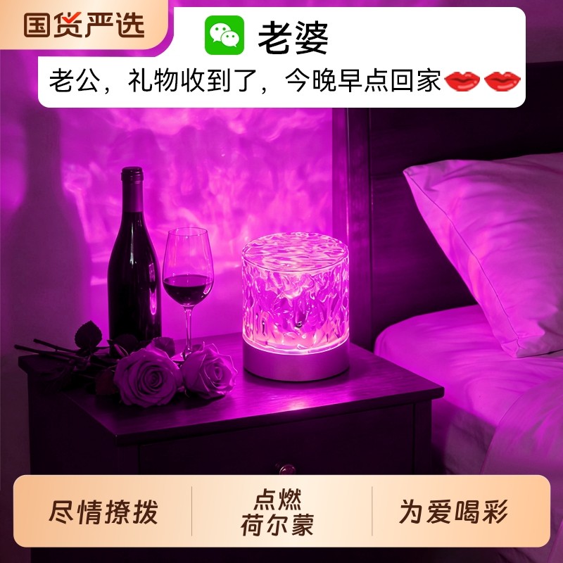 水波纹氛围灯卧室情调小夜灯床头灯台灯夫妻房气氛灯生日礼物情趣