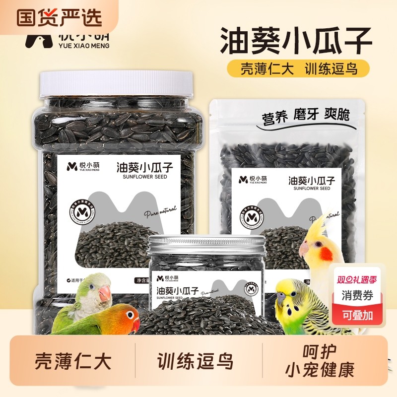 悦鹦鹉鸟粮饲料虎皮玄凤牡丹小太阳和尚专用鸟食黄谷子加纳利瓜子