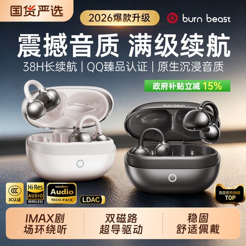 2026新款骨传导耳夹式蓝牙耳机政府补贴高音质无线运动长续航降噪