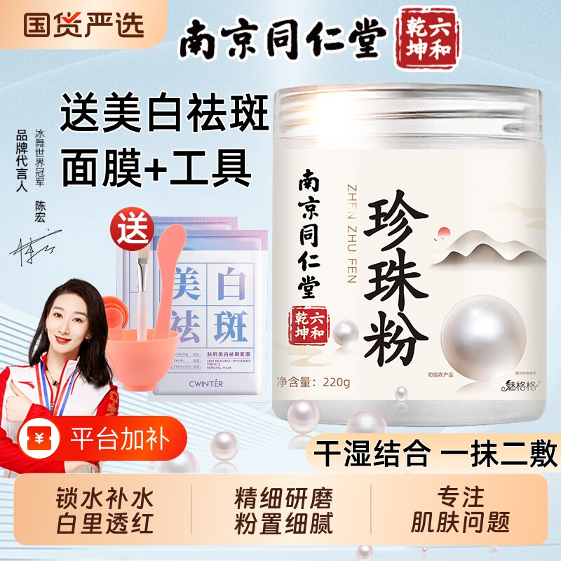 珍珠粉面膜粉外用南京同仁堂官方正品涂抹纯白淡天然bz国货提亮