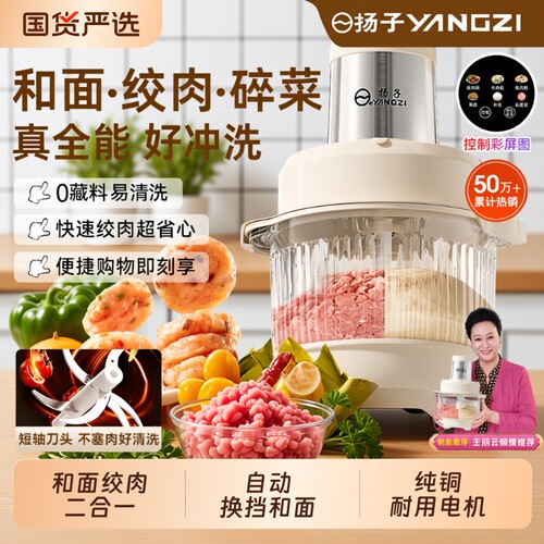 扬子绞肉和面一体机机多功能家用大容量5升电动搅拌机全自动料理
