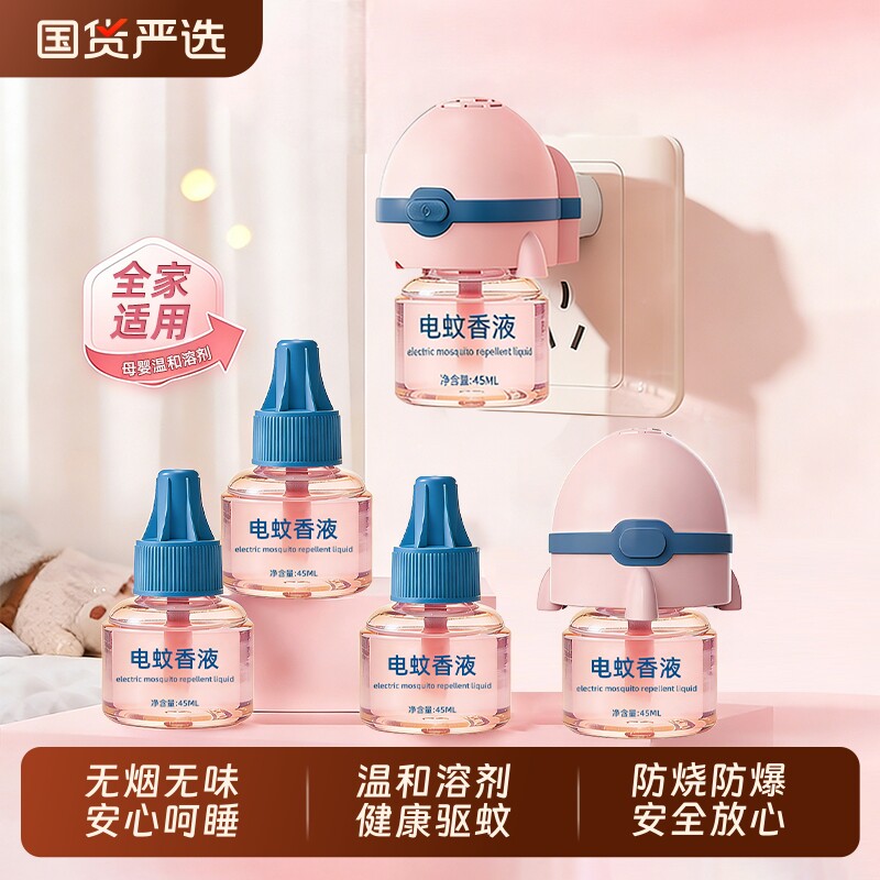 新款电热蚊香液驱蚊补充液家用无味灭蚊神器驱蚊水电蚊香蚊子室内