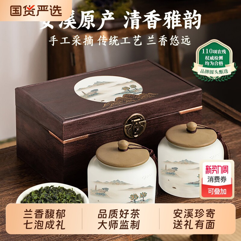 圣妙韵安溪特级铁观音茶叶传统手工浓香型兰花香乌龙茶礼盒装送礼