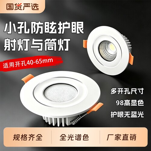 射灯LED天花灯嵌入式COB家用孔灯筒灯3W5W7W商用聚光灯开孔客厅