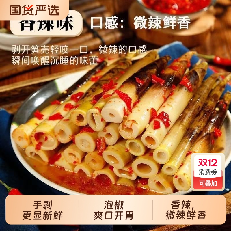 手剥香辣竹笋500克|老字号