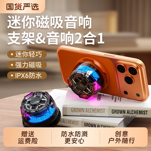 手机磁吸支架蓝牙音响2026新款箱家用无线迷你音箱低音炮便携户外