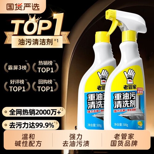 老管家油烟净厨房重油污清洁除垢