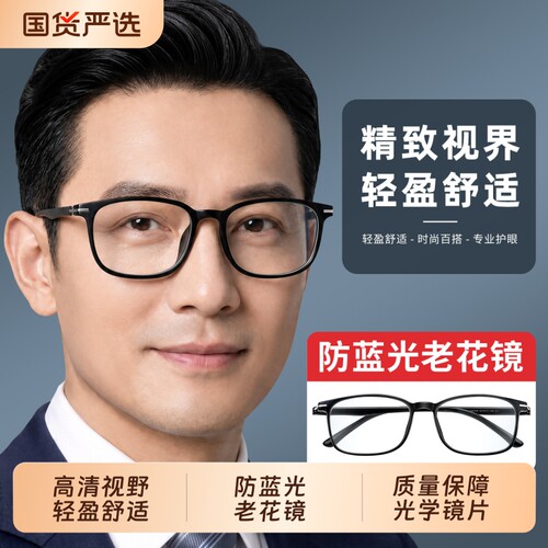 老花镜防蓝光抗疲劳高档品牌