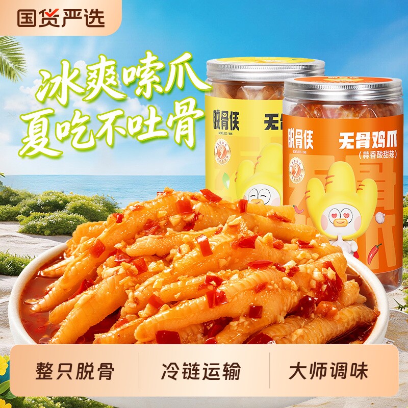 脱骨侠柠檬酸辣无骨鸡爪780g*2去骨凤爪解馋鸡脚即食零食麻辣蒜香