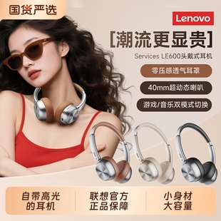 单品耳麦 复古头戴蓝牙耳机无线降噪高颜值时尚 联想LE600新款 美式