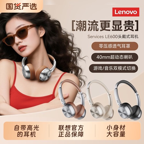 超长续航联想复古美拉德V6.0头戴