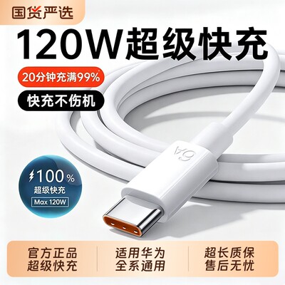 120W超级快充线丨低温不伤机