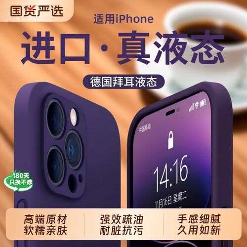 16ProMax专属！液态硅胶壳