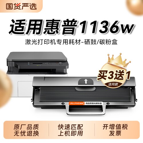 适用惠普1136w硒鼓 W1660A硒鼓碳粉墨盒 laser mfp 1136w激光打印机硒鼓碳粉 166a墨碳粉盒 w1660a硒鼓裕品