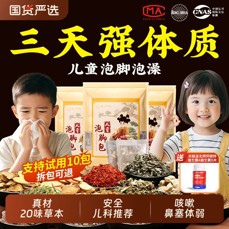 儿童泡脚药包艾草紫苏宝宝泡澡药浴调理脾胃鼻塞炎咳嗽免增强免疫
