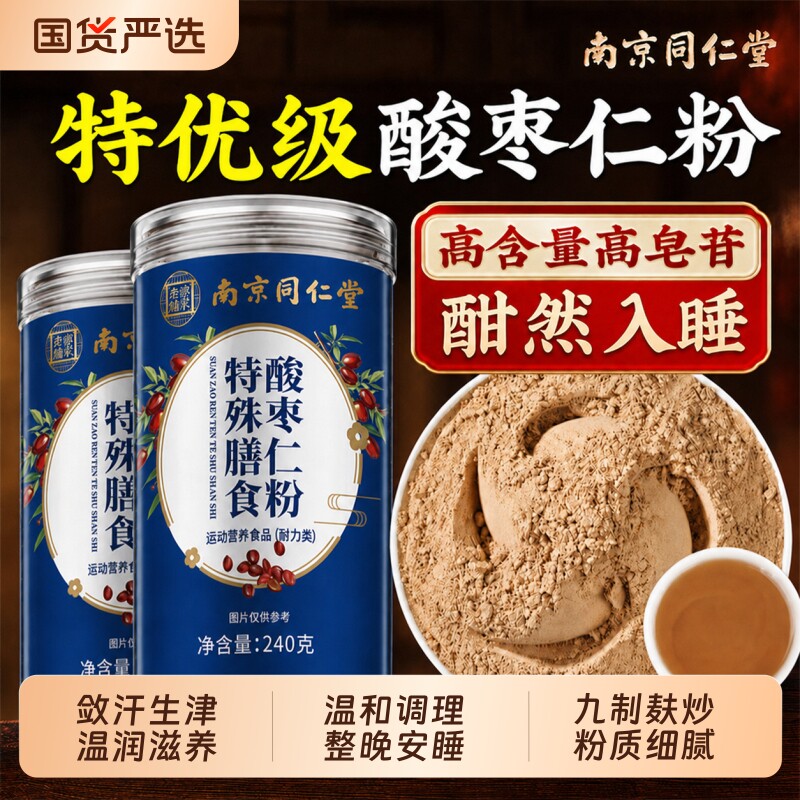 同仁堂酸枣仁粉正品官方旗舰店图片