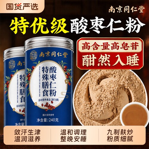 同仁堂酸枣仁粉正品官方旗舰店