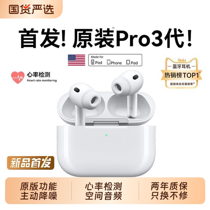 华强北蓝牙耳机Pro3代2026新款无线原装心率检测主动降噪官方正品