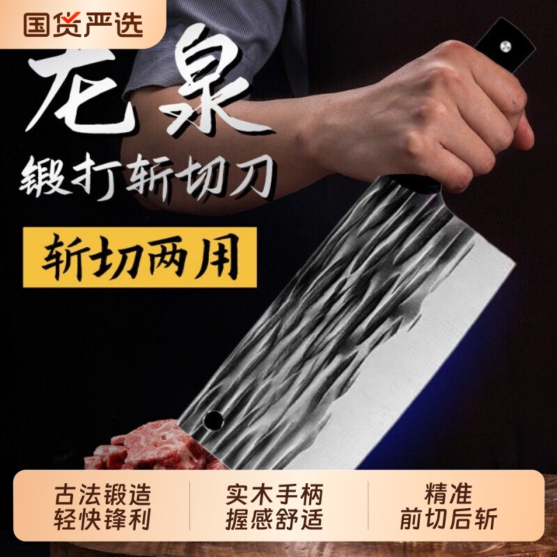 龙泉手工锻打斩切两用刀切菜刀砍骨头家用不锈钢厨房超快刀具开刃图片